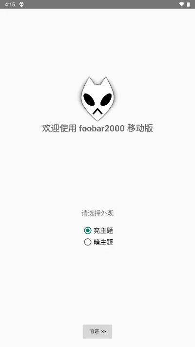 foobar2000下载免费