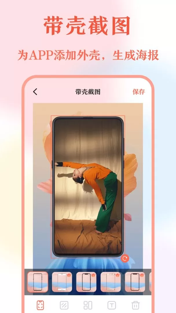 带壳截屏app最新版