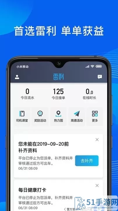 雷利出行司机端正版下载
