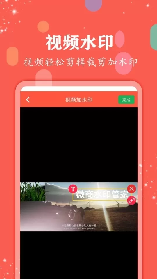 微商水印管家app最新版