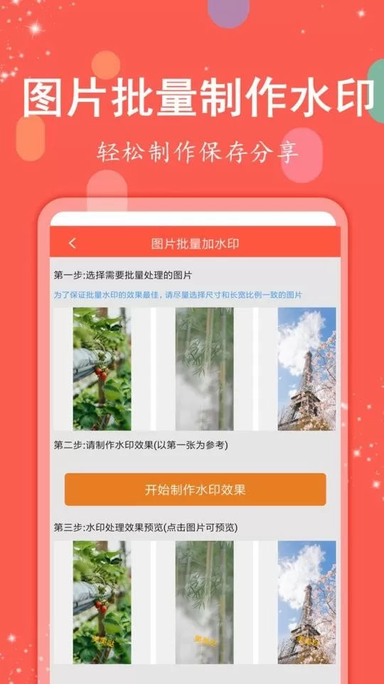 微商水印管家app最新版