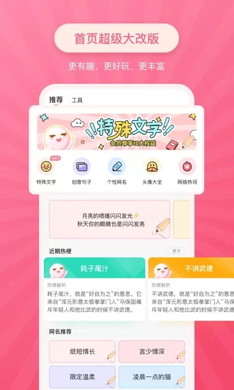 特殊字体生成器app下载