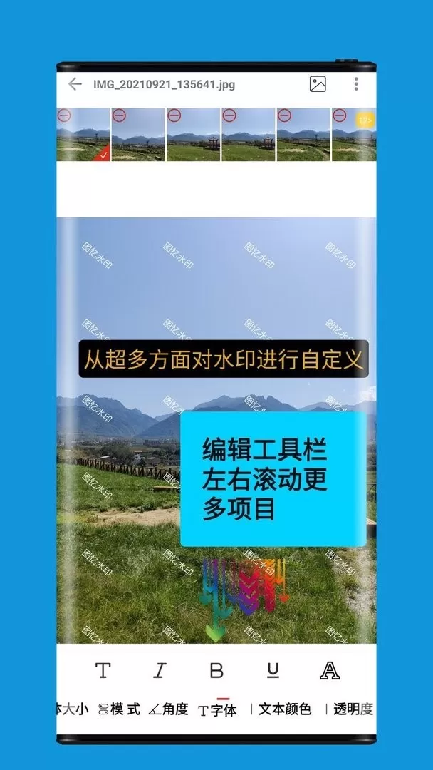 图忆水印安卓版