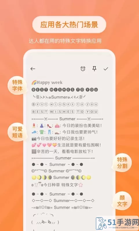 特殊字体生成器app下载