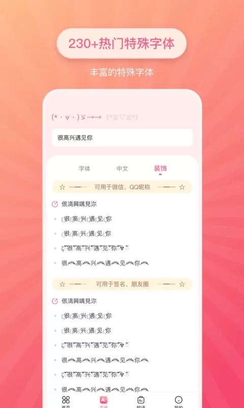 特殊字体生成器app下载