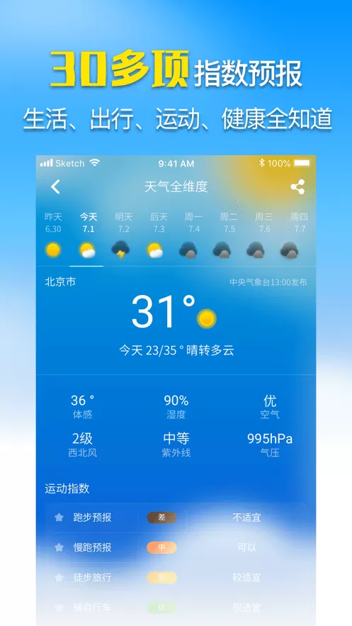 奈斯天气官网版app