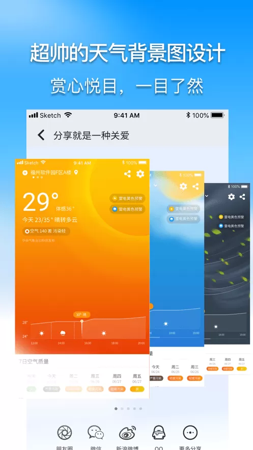 奈斯天气官网版app