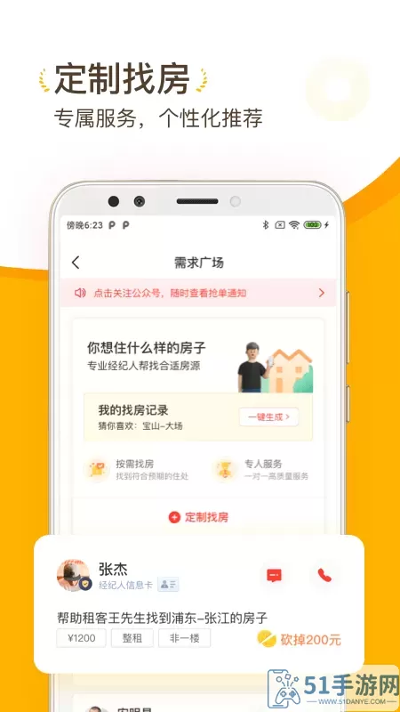 找房菌app下载