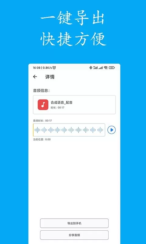 声宝配音文字转语音手机版