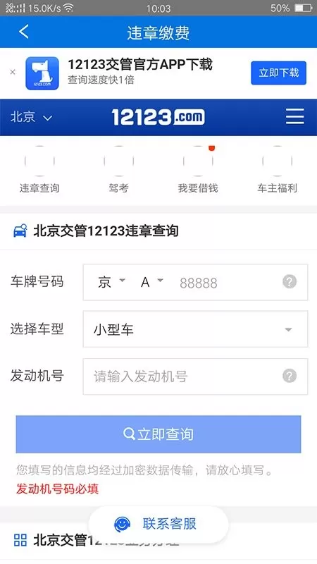 张家口文明交通老版本下载