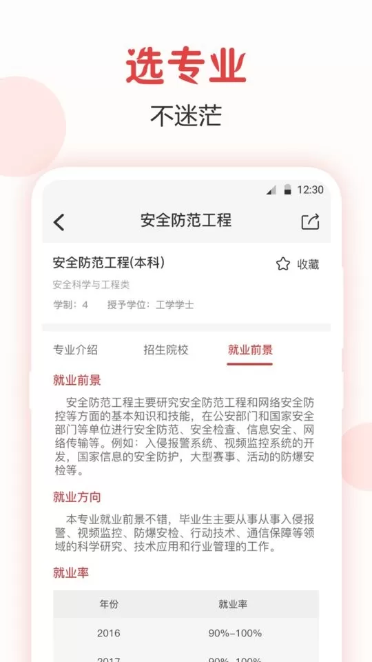 志愿填报正版下载