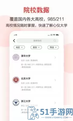 志愿填报正版下载