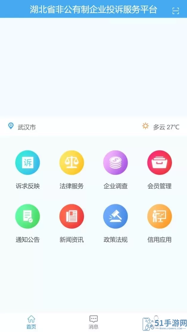 湖北联企e站app安卓版