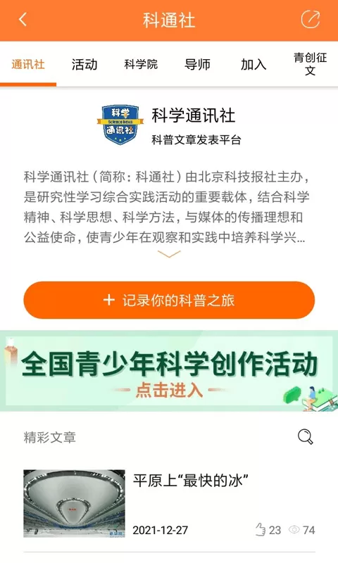 北京科技报社下载新版