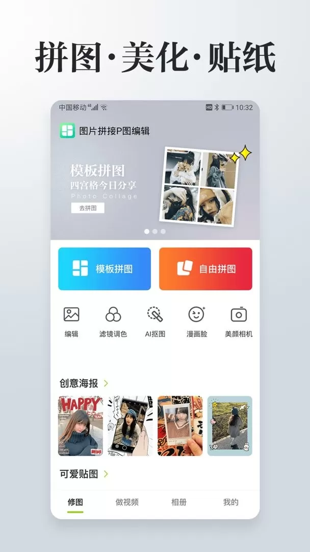 图片编辑拼图app最新版