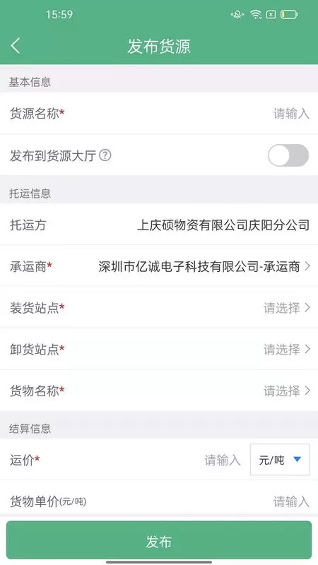 运销宝企业官网版app