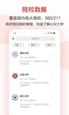 志愿填报正版下载