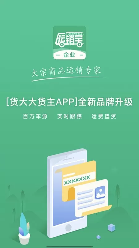 运销宝企业官网版app