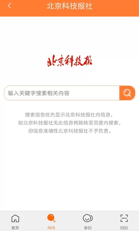 北京科技报社下载新版