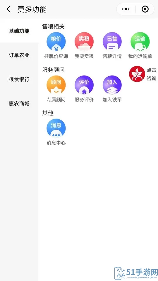 兴兴象农官网版app