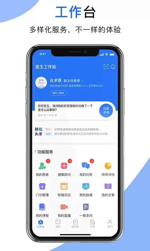 肾行医生端官网版app