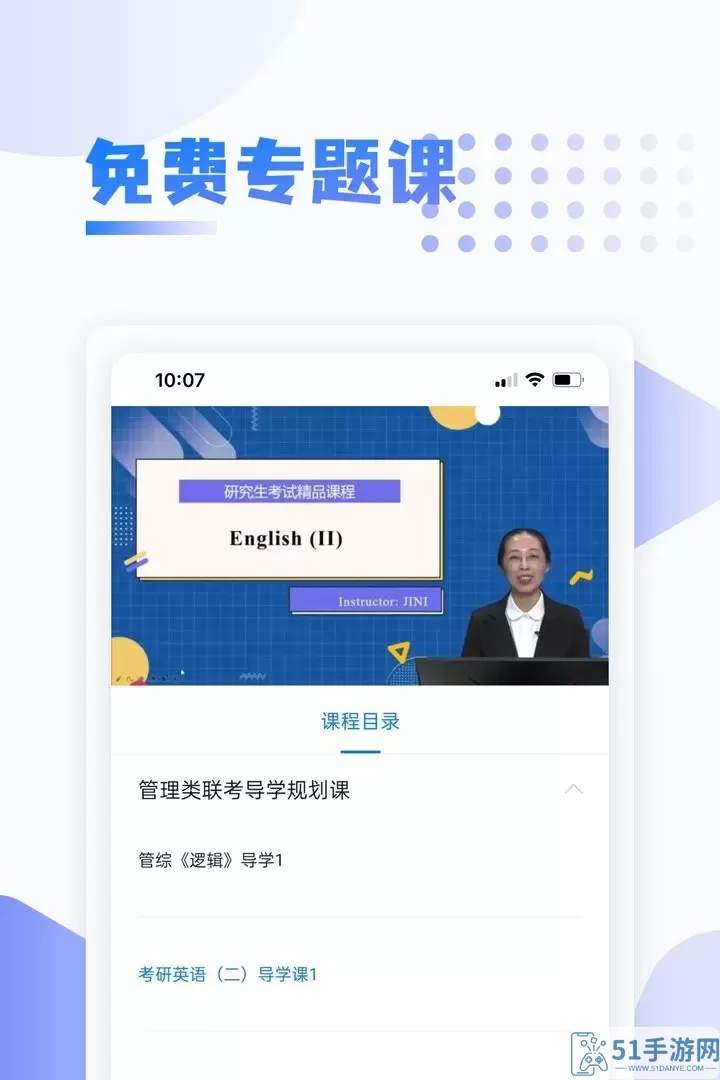 中英考研app最新版