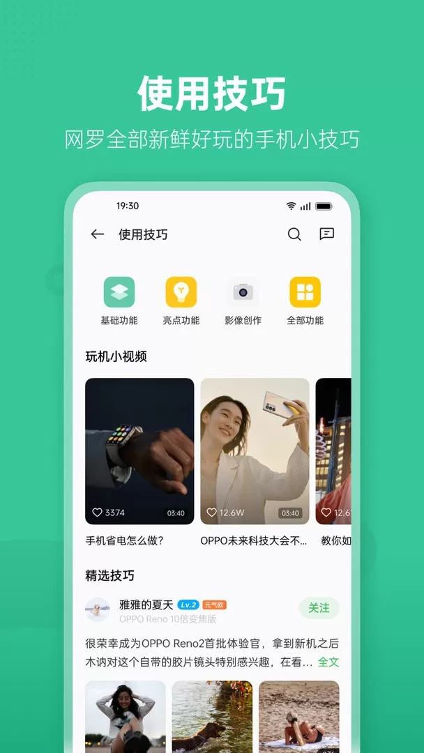 OPPO 社区官网版旧版本