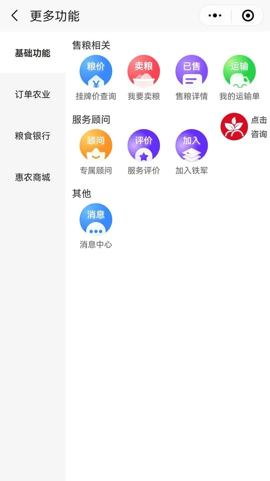 兴兴象农官网版app