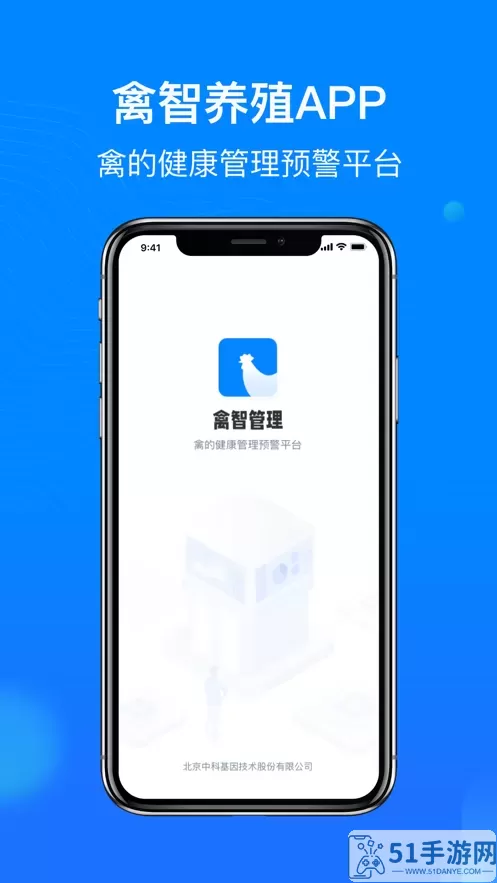 禽智养殖安卓版