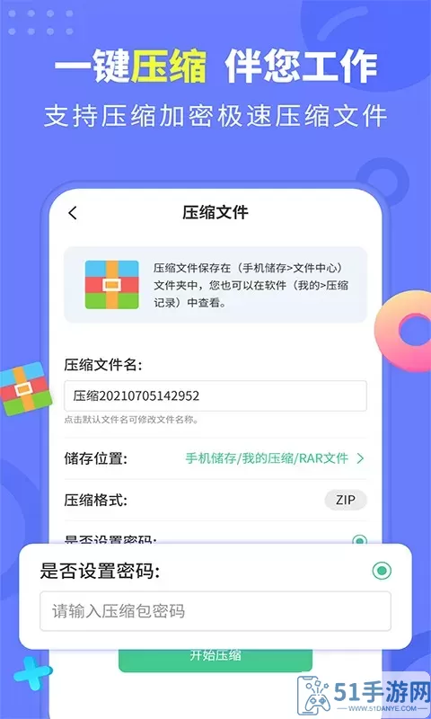 文档解压缩官网版app