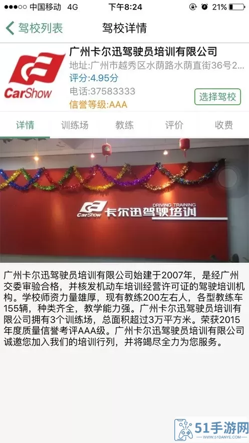 如约学车下载app