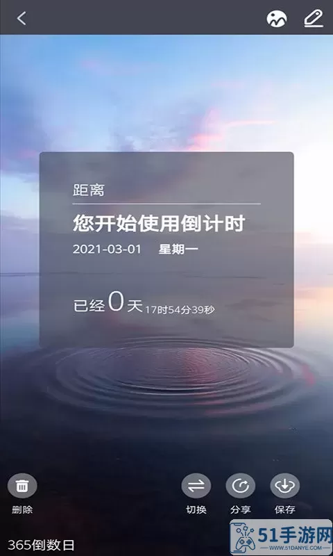 纪念计时下载安卓版