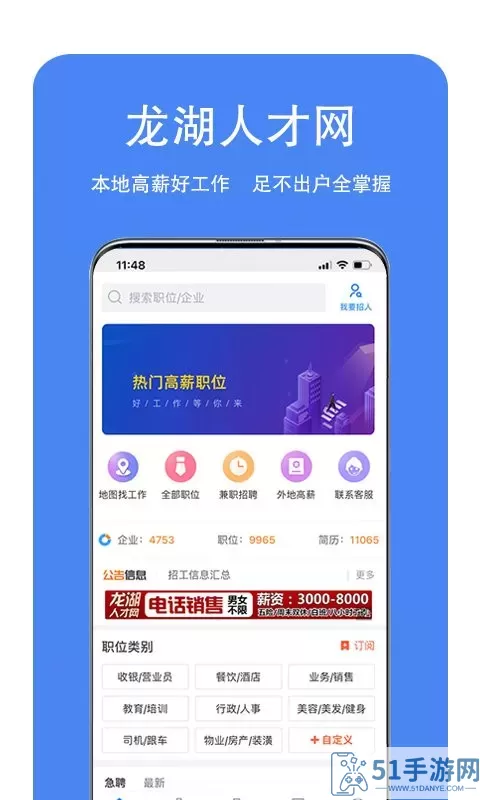 龙湖人才网手机版下载