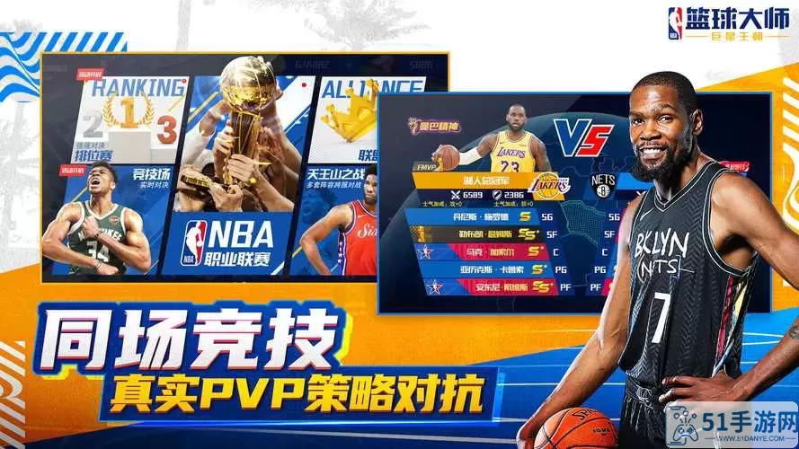 nba篮球大师APP是世界各国