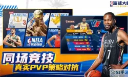 nba篮球大师APP是世界各国