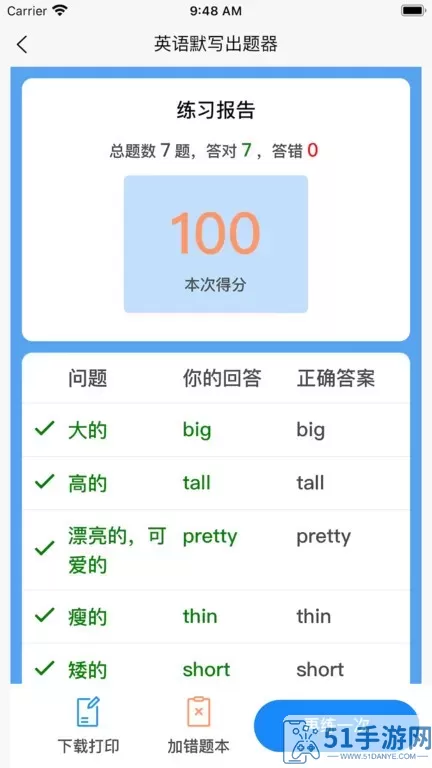 英语默写出题器下载安卓版