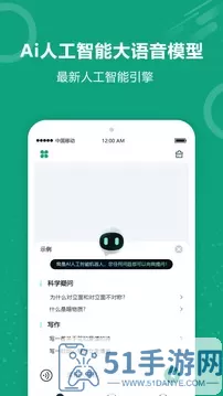 聊天机器人官网正版下载