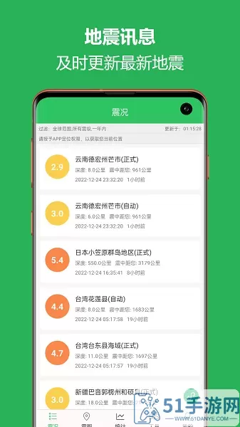地震预警助手下载最新版本