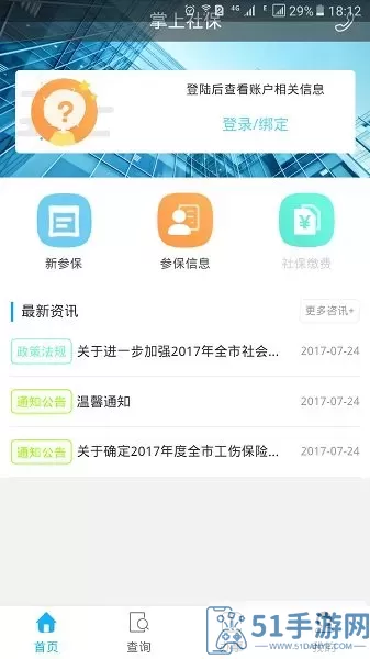 资阳人社官网版app