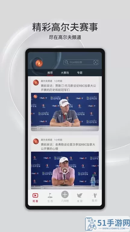 高尔夫频道下载正版