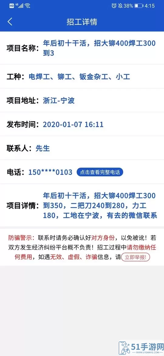 工地团下载官网版