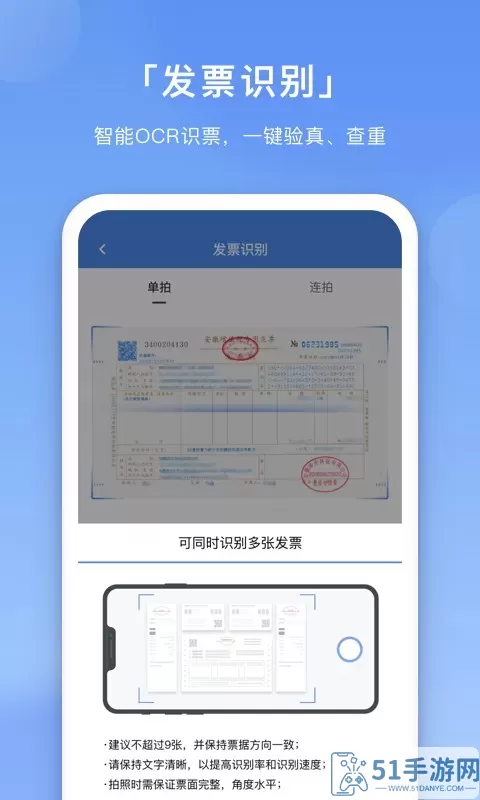 壬华费控官网版app