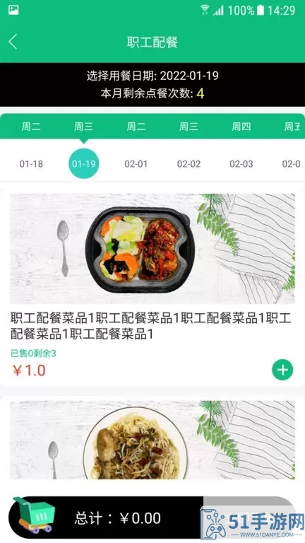 公交餐饮app下载