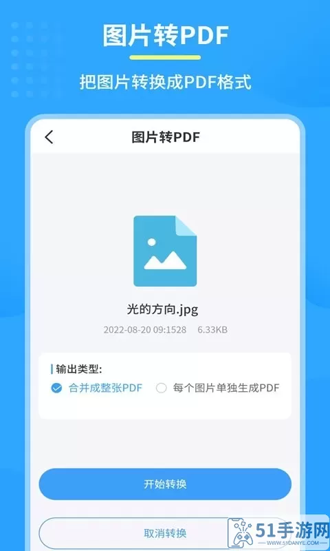 图片PDF转换器手机版下载