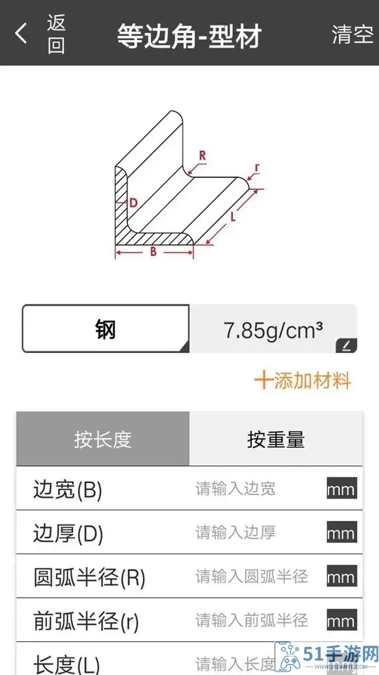 材料重量计算器官方正版下载