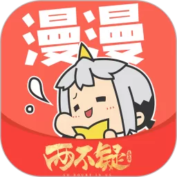 漫漫漫画下载正版