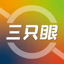 三只眼下载新版