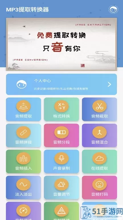 MP3提取转换器软件下载