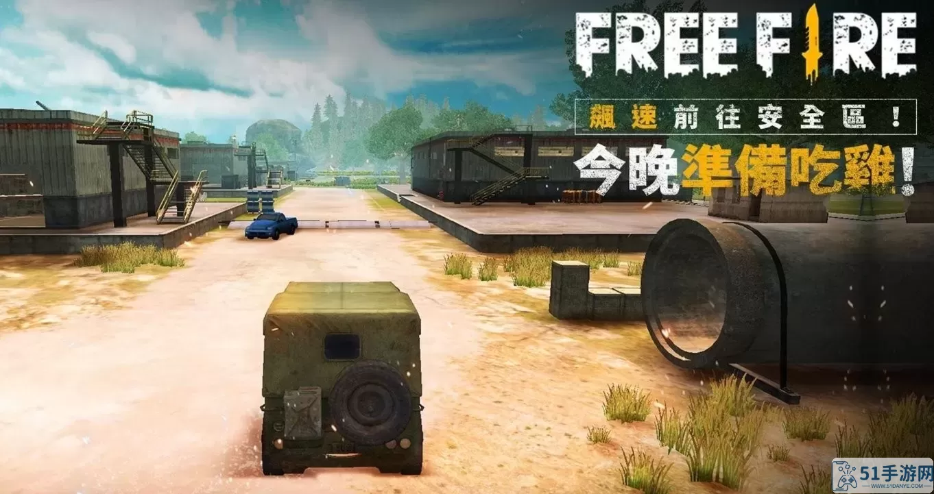 free fire download apk免费下载