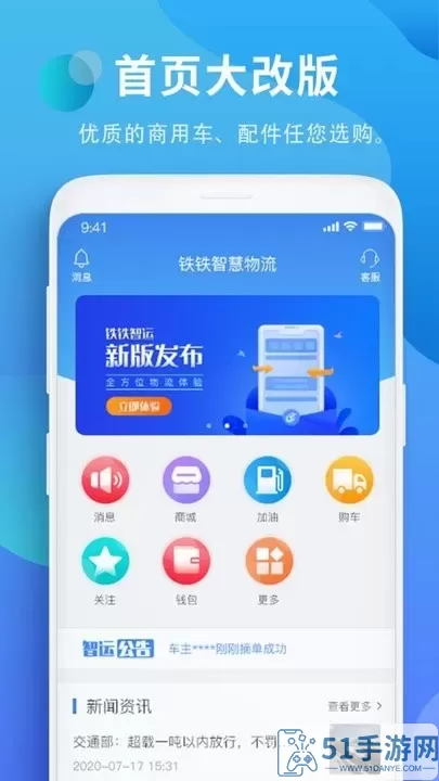 铁铁智运下载官网版